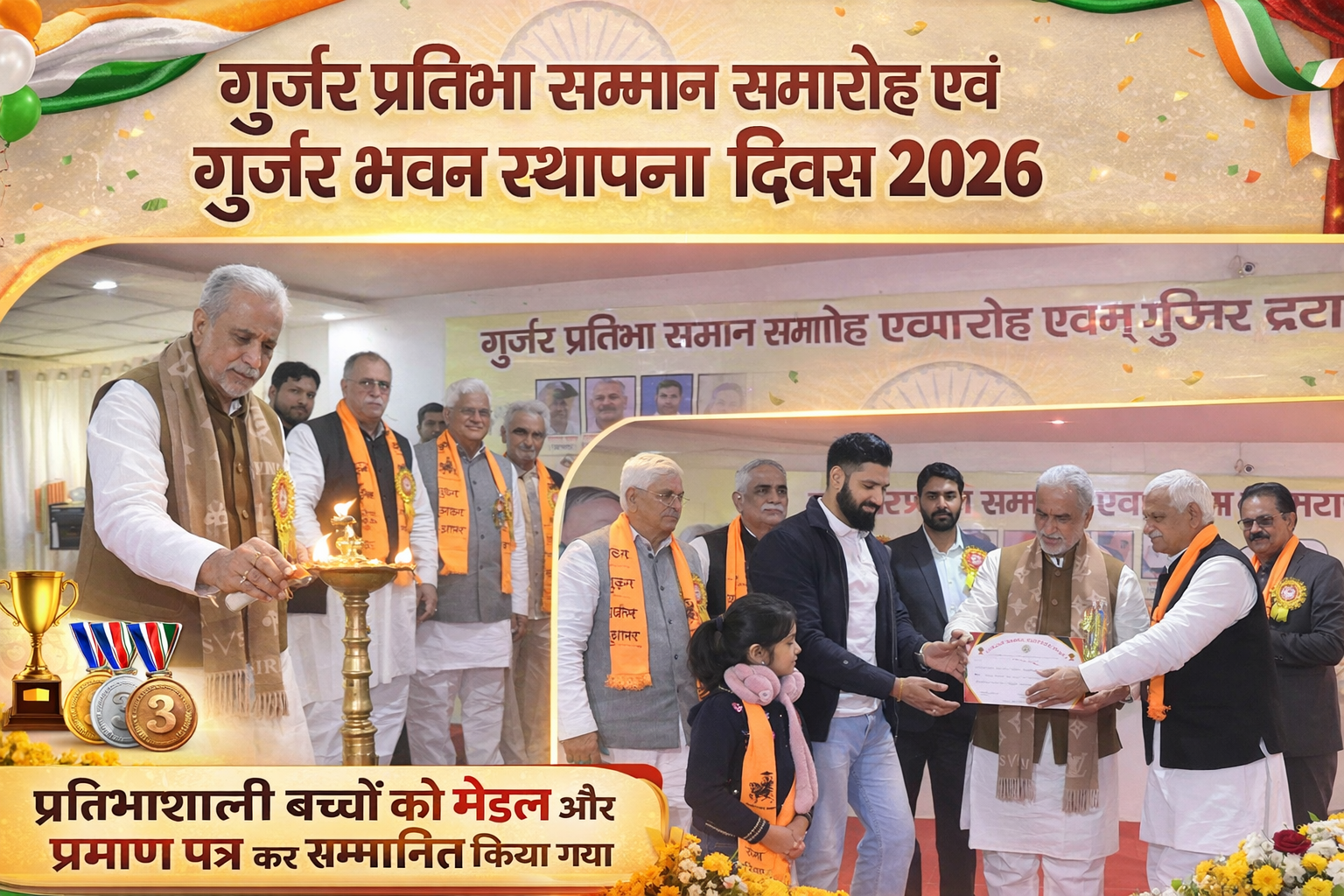 गुर्जर प्रतिभा सम्मान समारोह एवं गुर्जर भवन स्थापना दिवस समारोह संपन्न